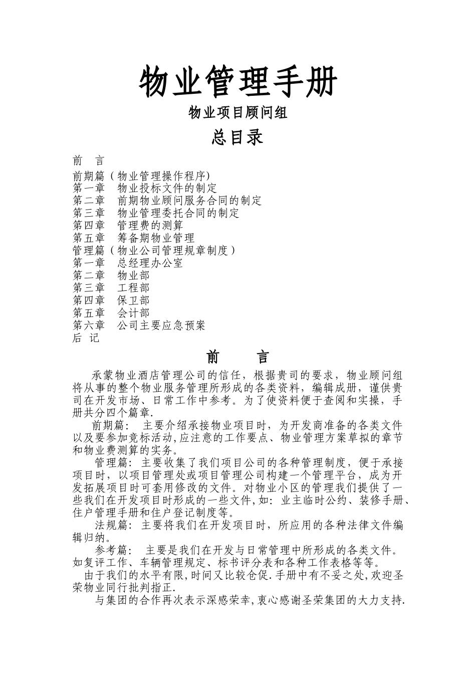 物业管理手册_第1页