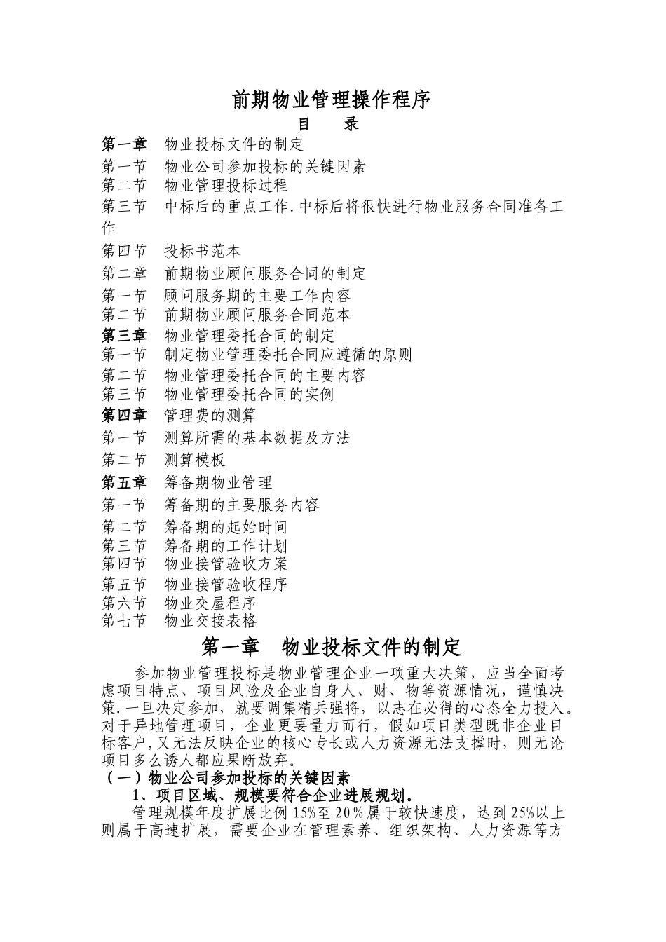 物业管理手册_第2页