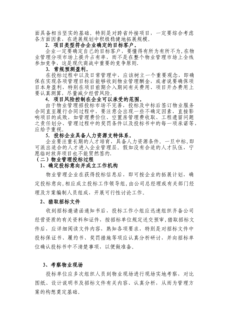 物业管理手册_第3页