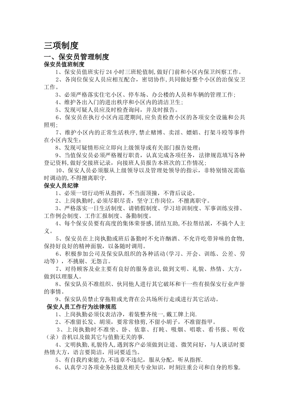 物业管理手册保安三项制度_第1页