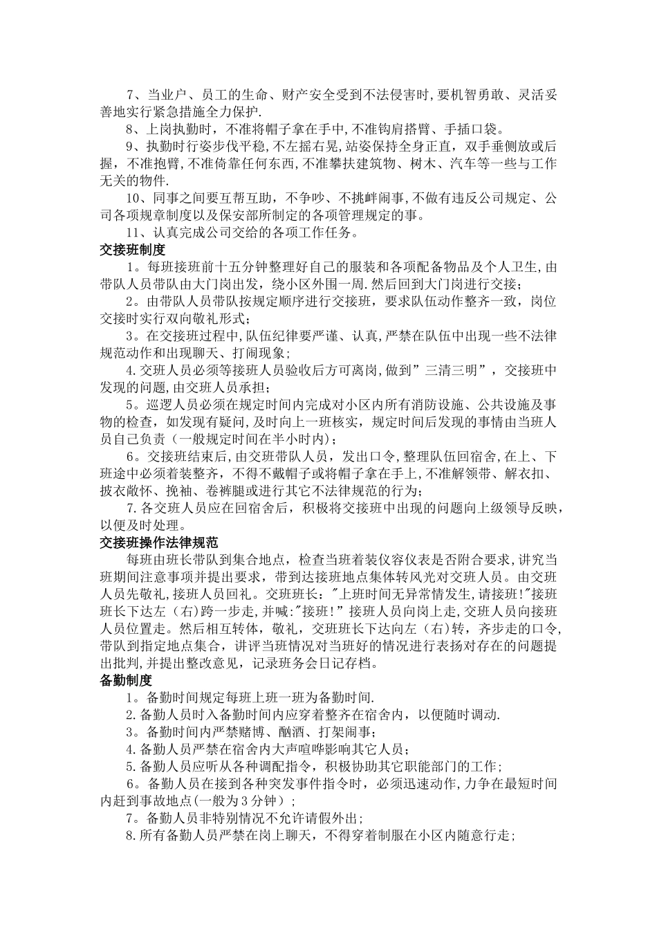 物业管理手册保安三项制度_第2页