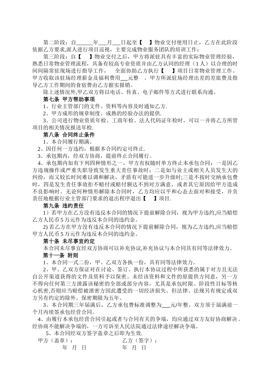 物业管理承包协议_第2页