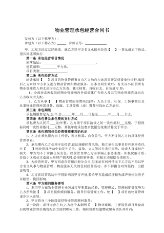 物业管理承包协议