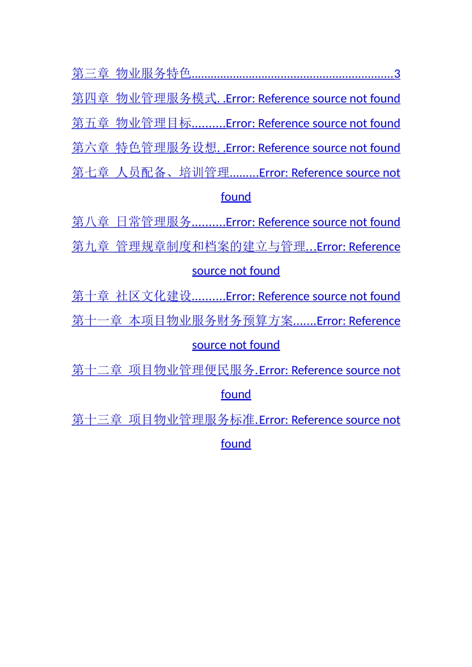 物业管理投标书(干货)_第2页