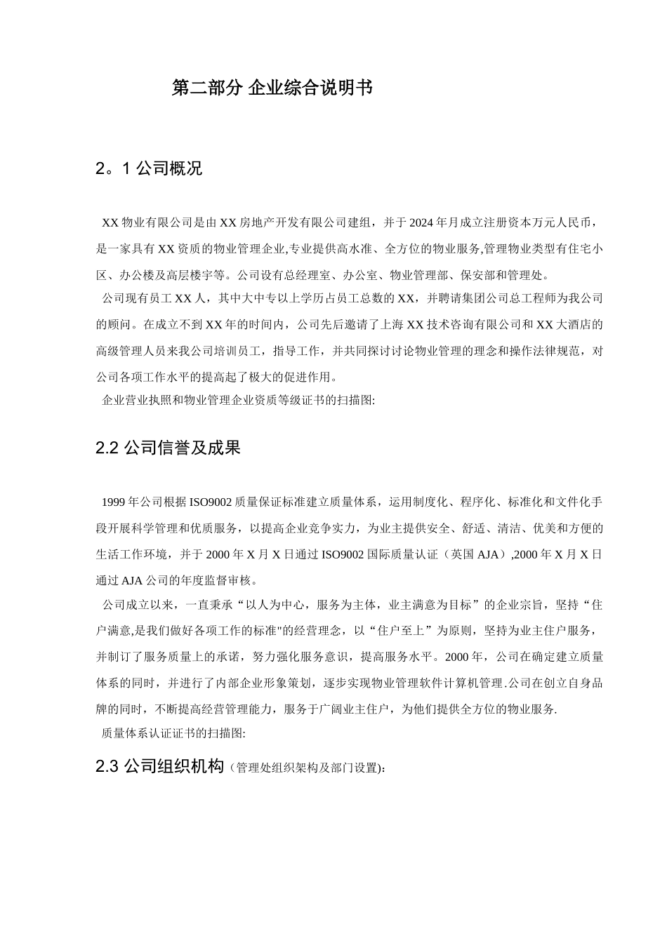 物业管理投标书(高等院校精品版)_第3页