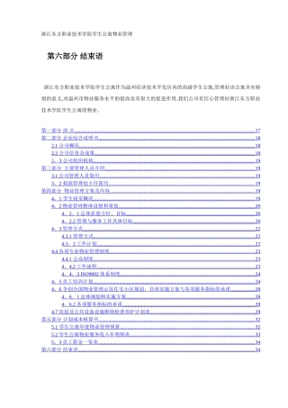 物业管理投标书(高等院校精品版)