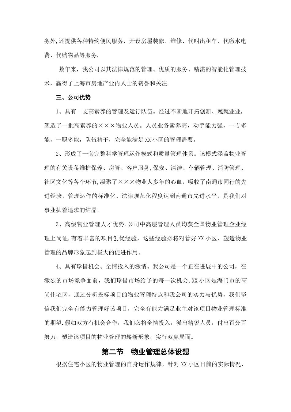 物业管理投标书[1]_第2页