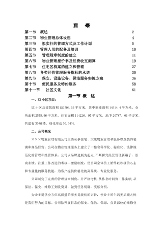 物业管理投标书[1]