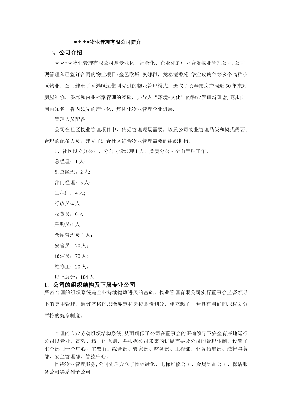 物业管理投标书_第2页