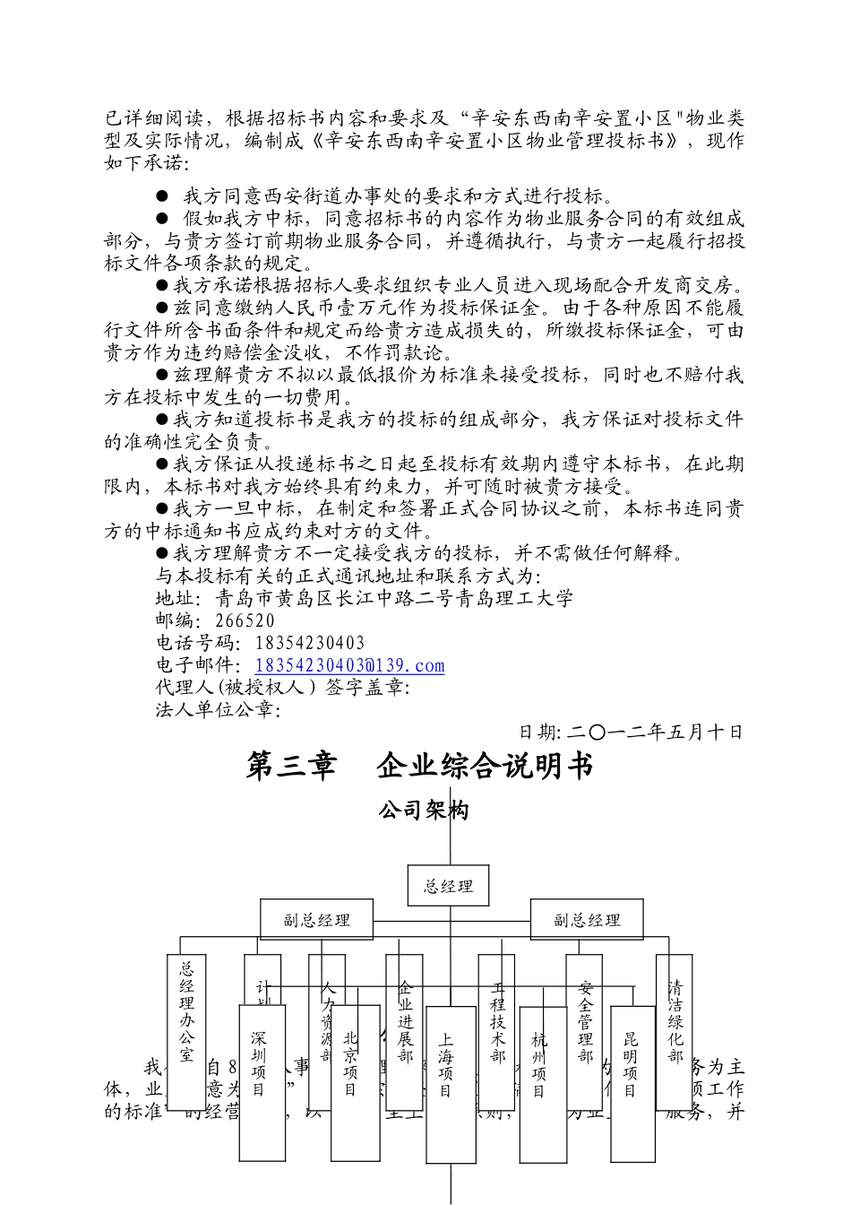 物业管理投标书范本_第3页