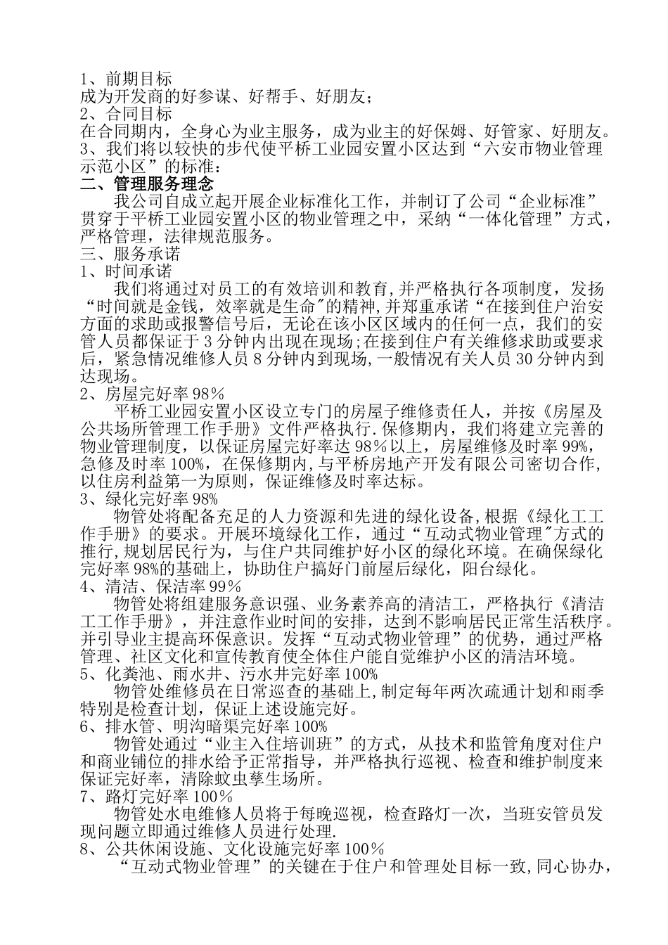 物业管理投标文件_第2页