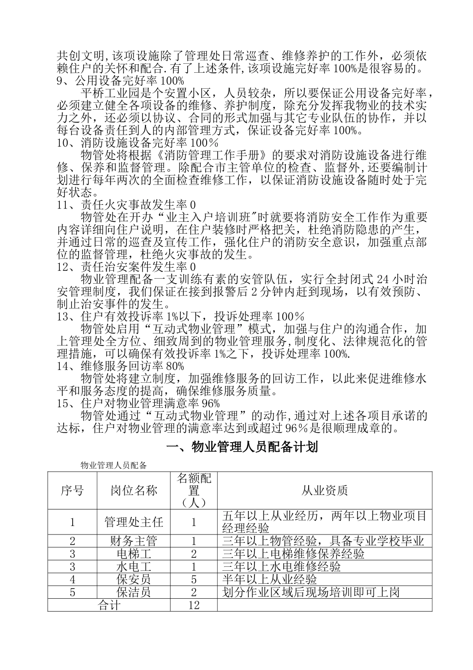 物业管理投标文件_第3页