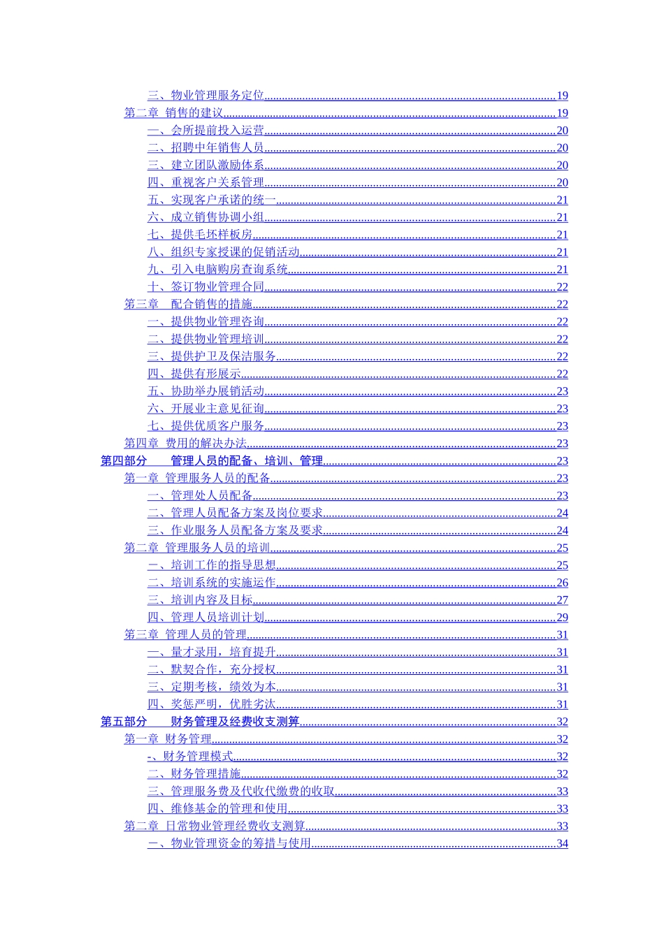 物业管理投标书范本word模板_第3页