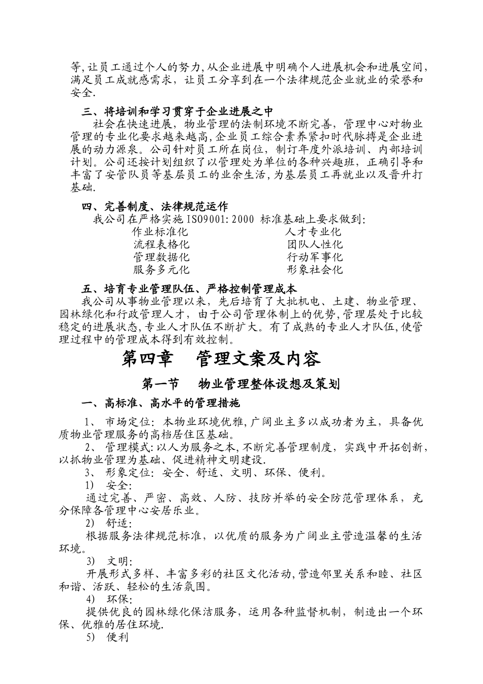 物业管理投标书范本的制作_第3页