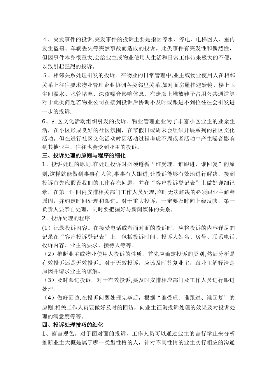 物业管理投诉处理_第2页
