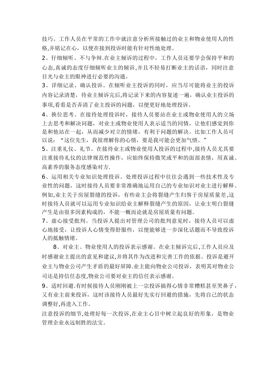 物业管理投诉处理_第3页