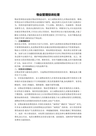 物业管理投诉处理