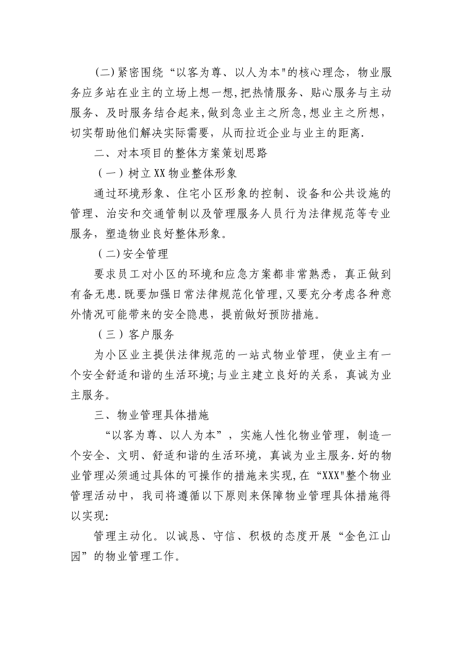 物业管理招投标大会陈述稿_第2页