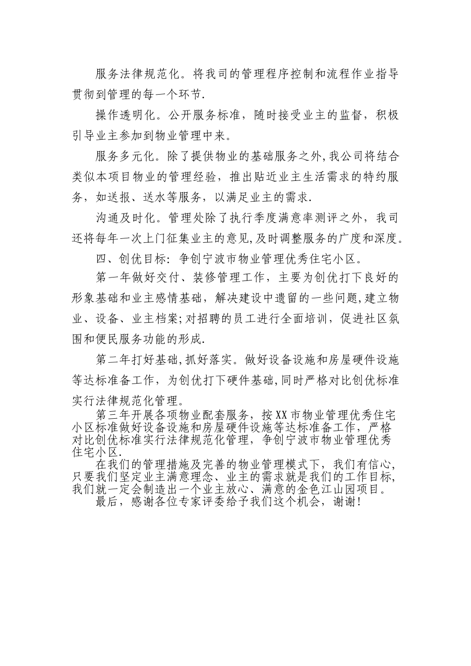 物业管理招投标大会陈述稿_第3页