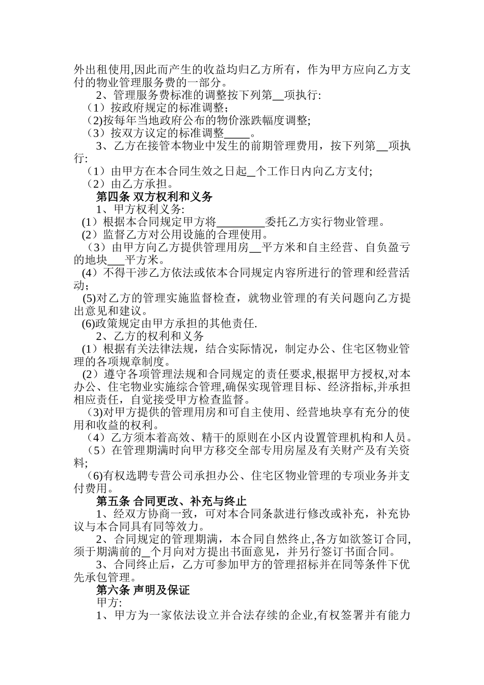 物业管理承包合同书_第2页