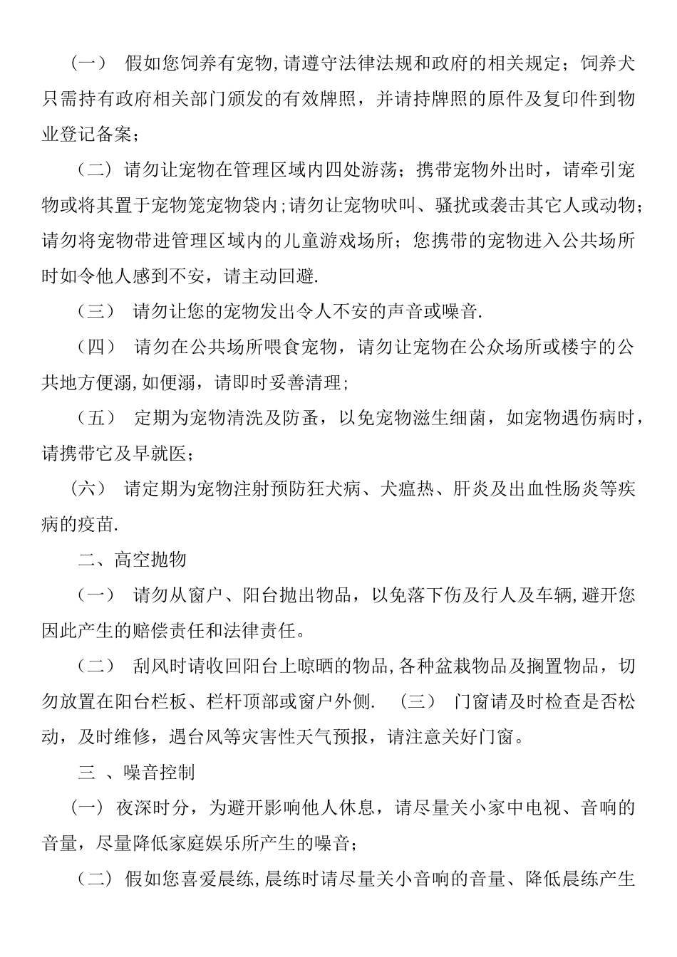 物业管理手册_第2页