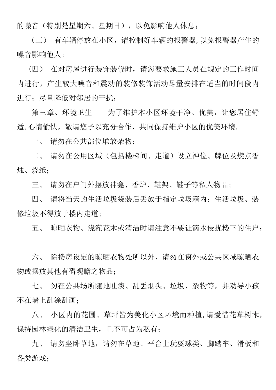 物业管理手册_第3页