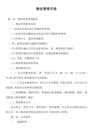 物业管理手册