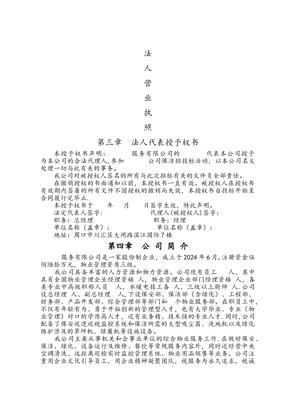 物业管理招投标书范本_第3页