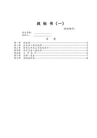 物业管理招投标书范本