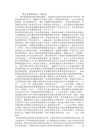 物业管理招投标的一般流程