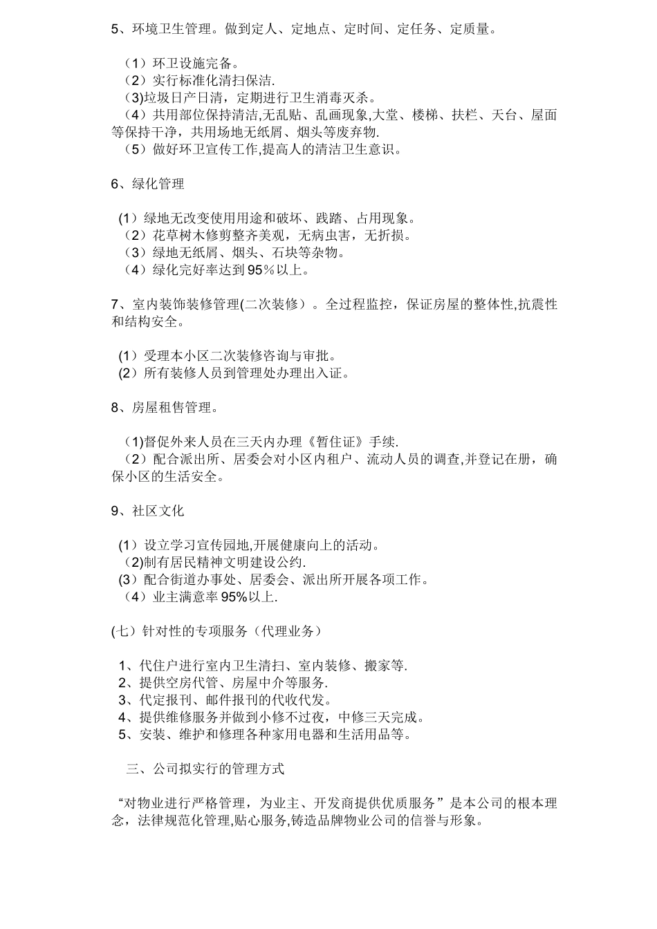 物业管理措施_第2页