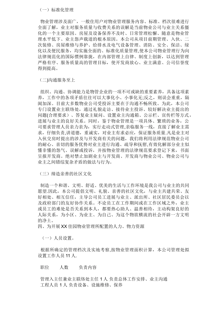 物业管理措施_第3页