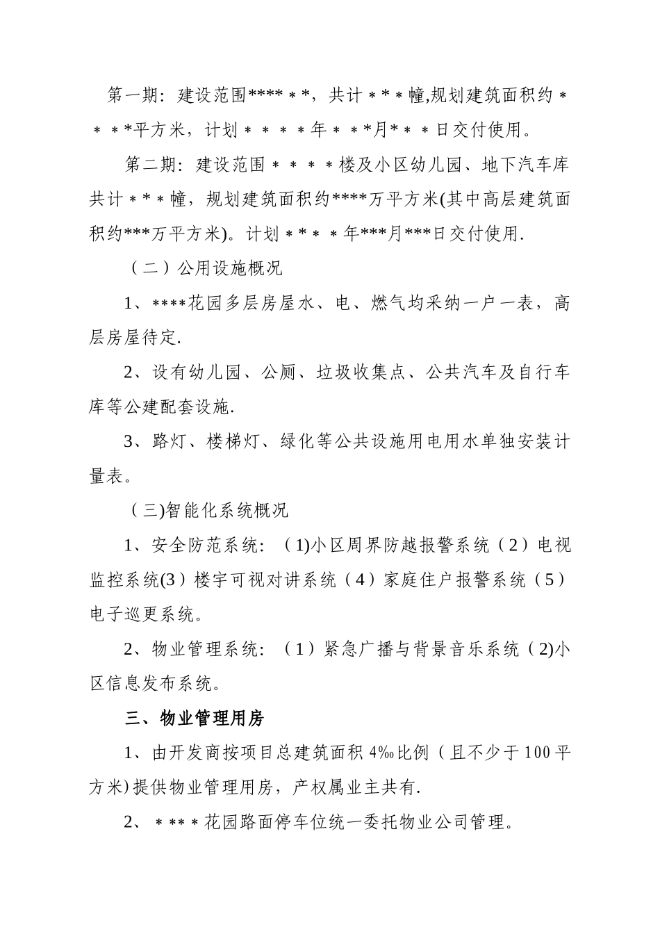 物业管理招标文件范本_第3页