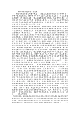 物业管理招投标的一般流程