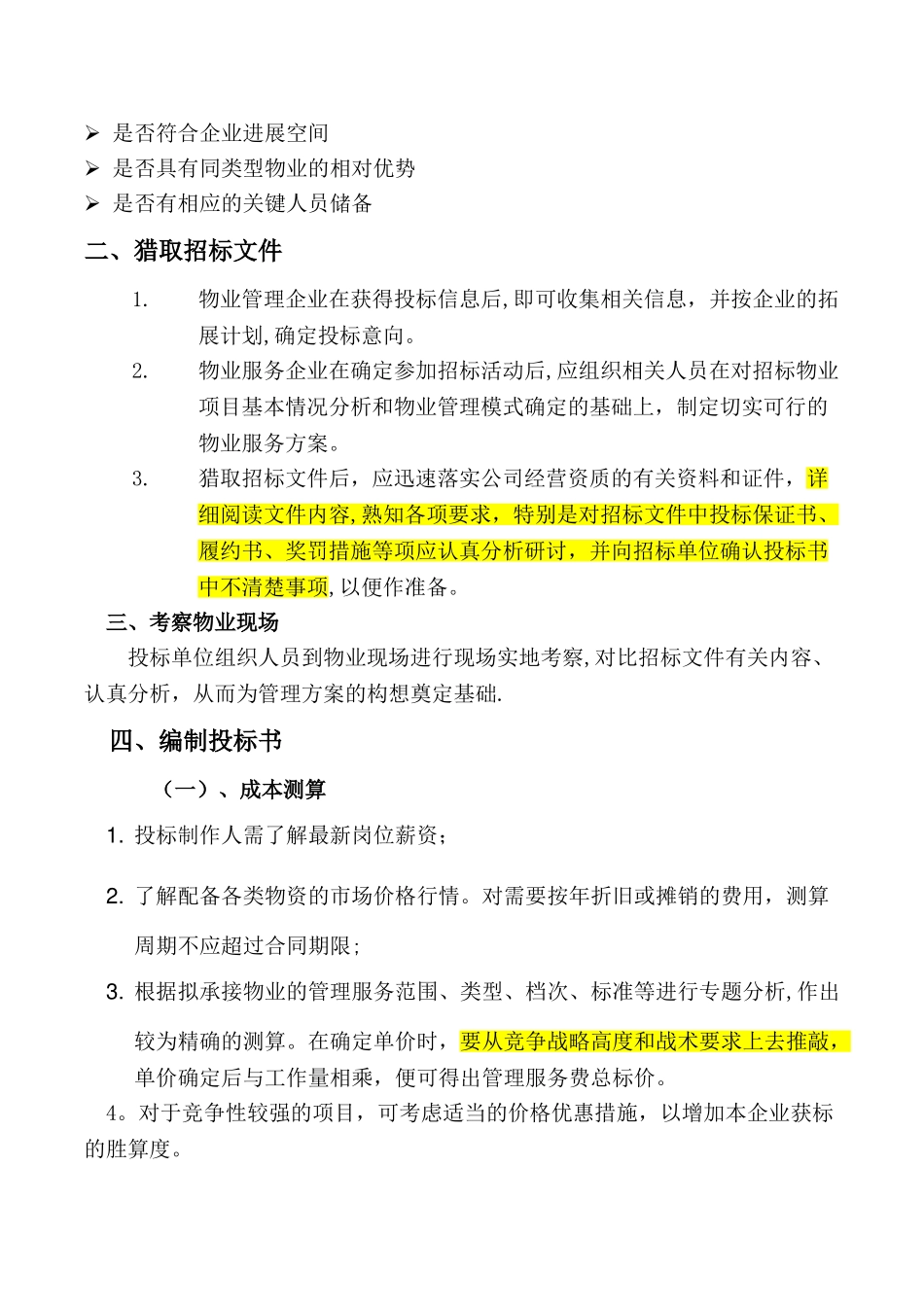 物业管理投标书制作要点_第2页