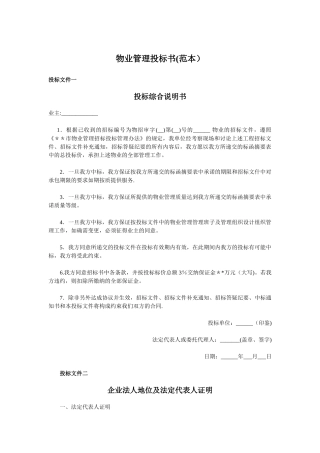 物业管理投标书制作范本