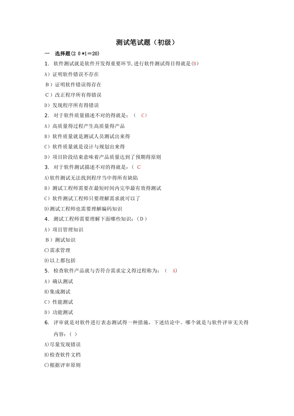 2025年测试笔试题初级_第1页