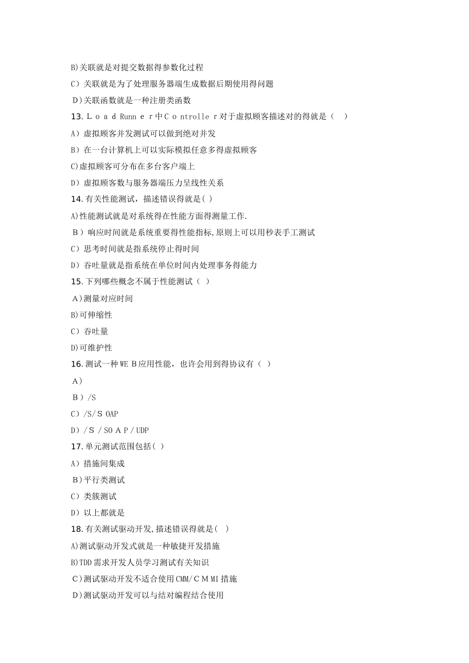 2025年测试笔试题初级_第3页