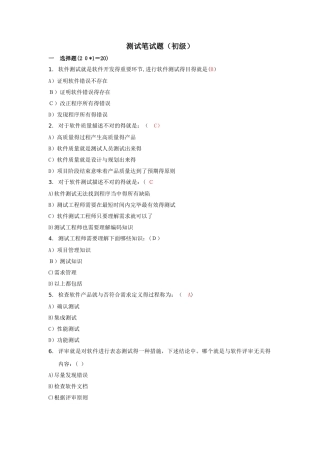 2025年测试笔试题初级