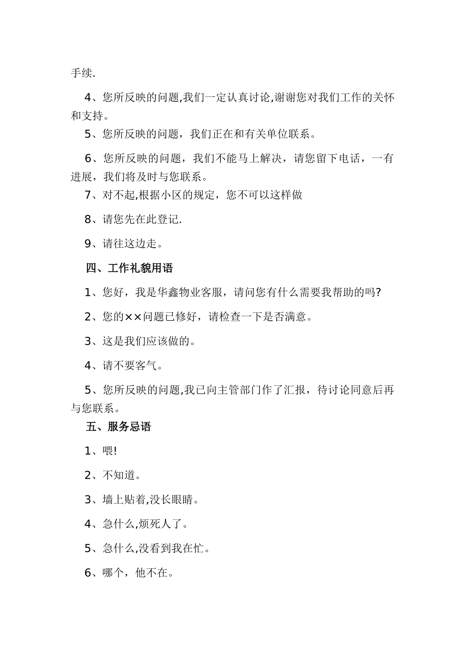 物业管理文明礼貌用语_第2页