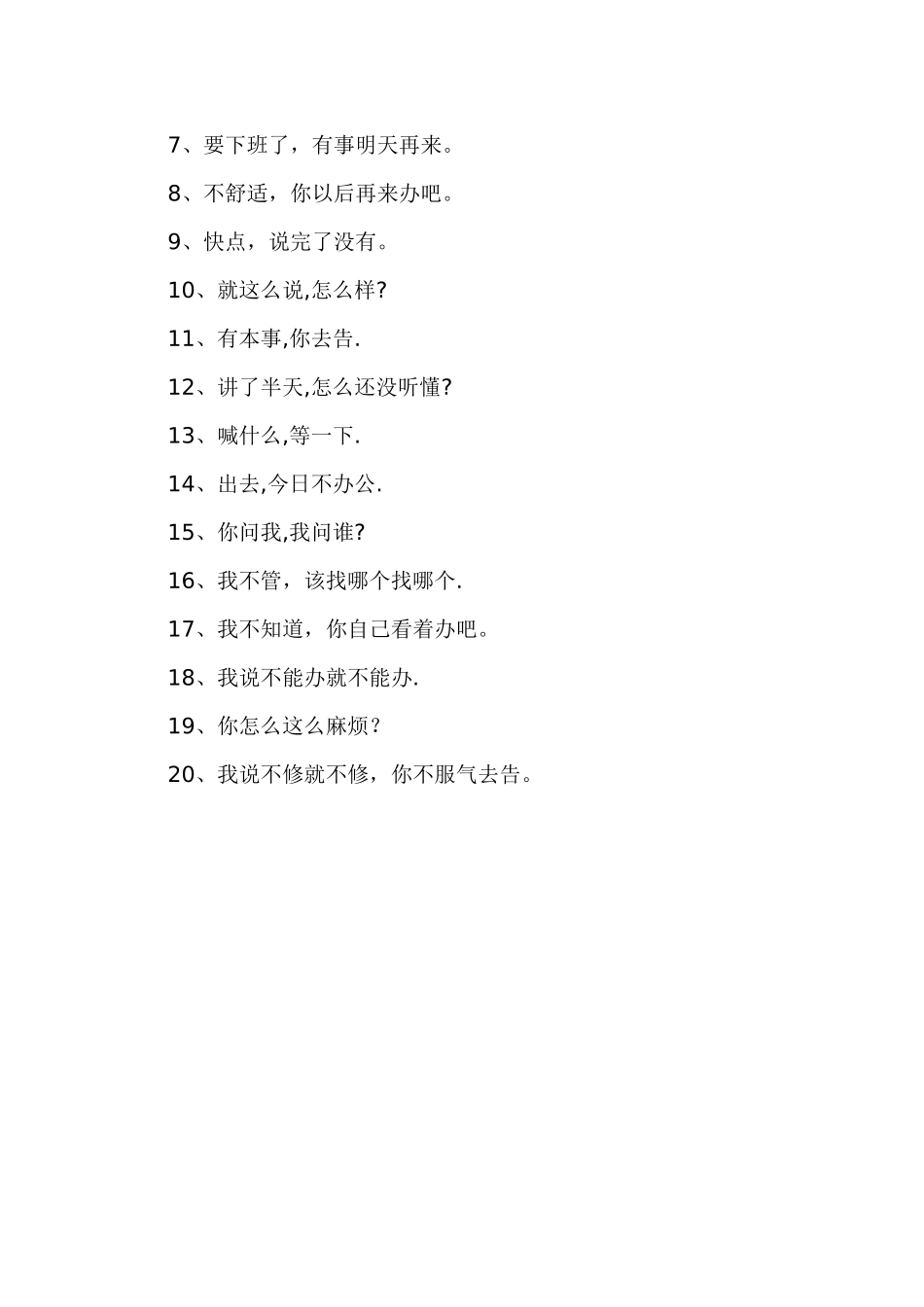 物业管理文明礼貌用语_第3页