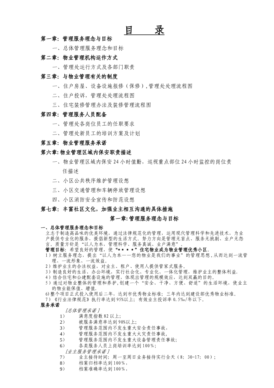 物业管理方案(参考1)_第2页