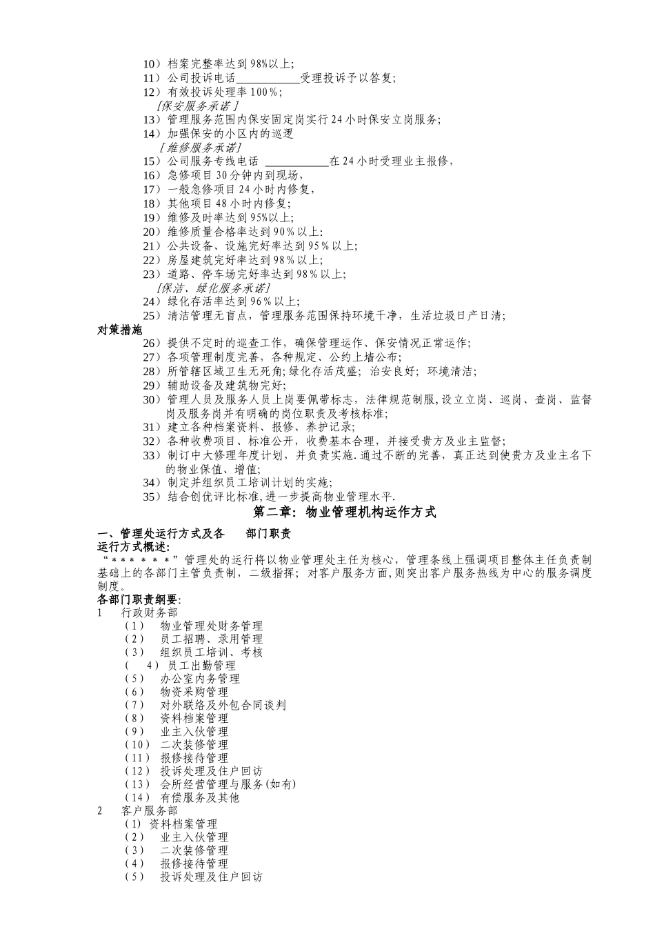 物业管理方案(参考1)_第3页