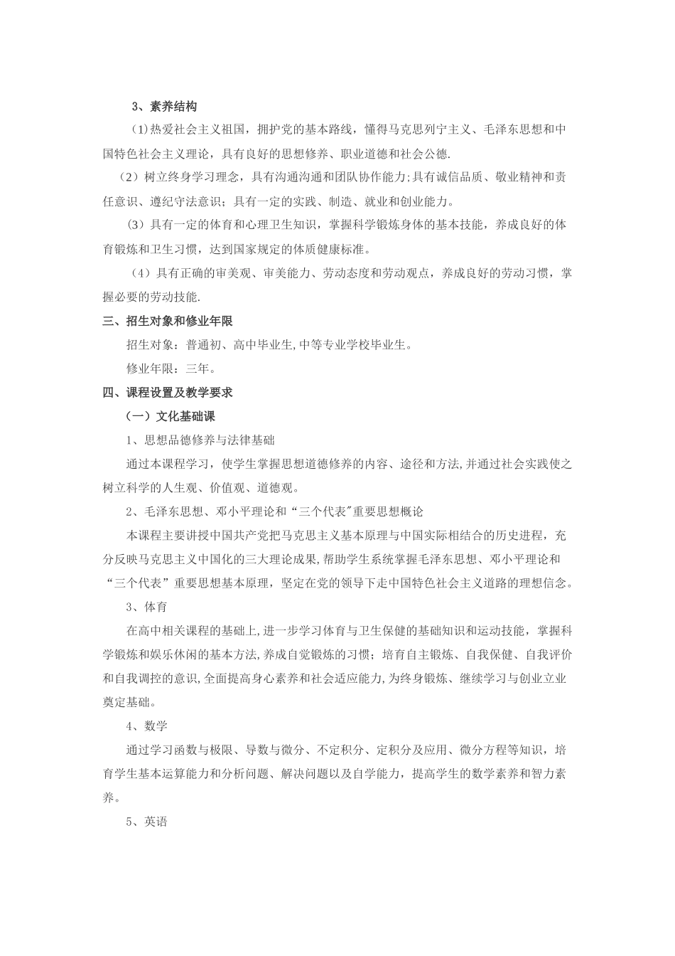 物业管理教学计划_第2页