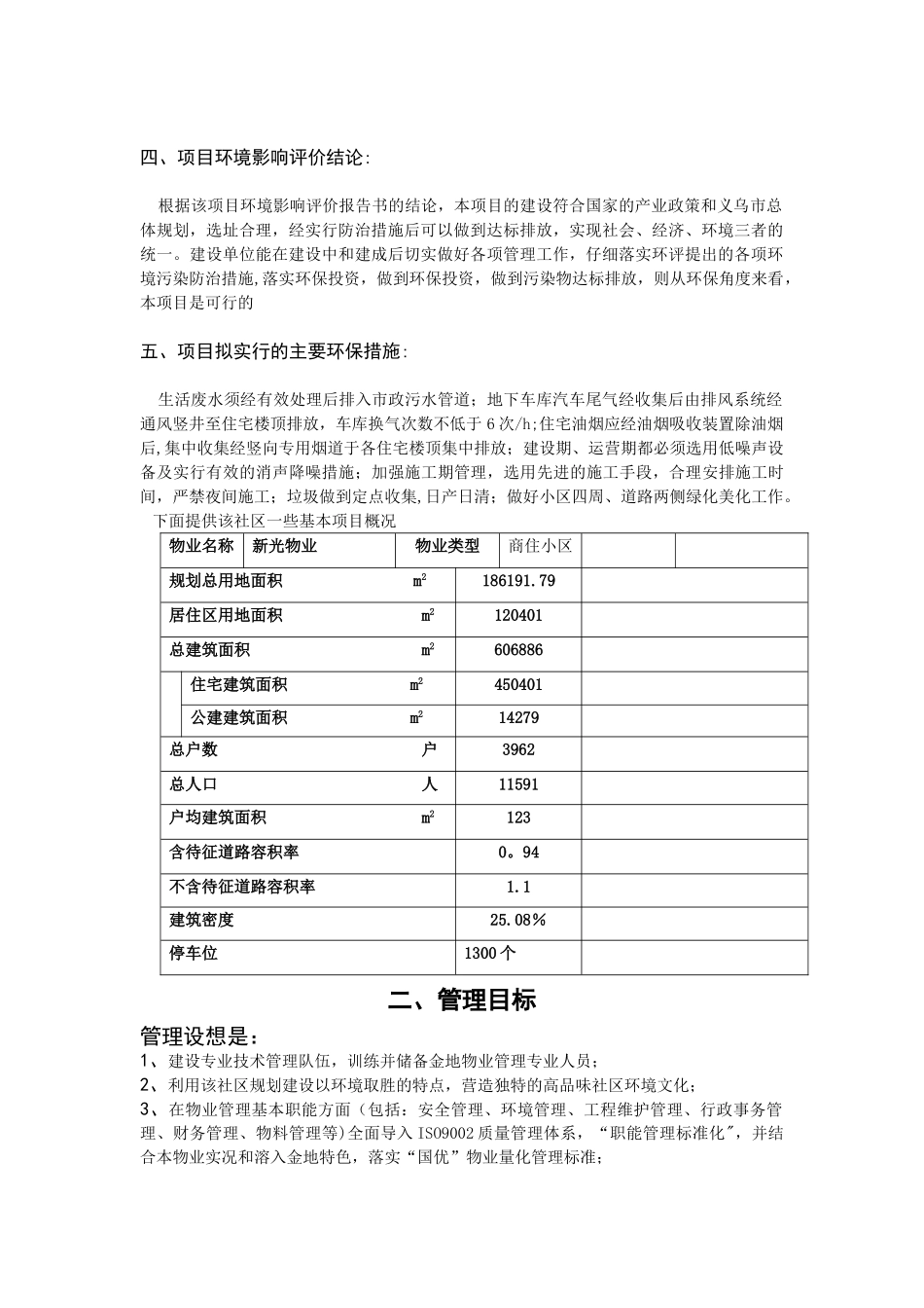 物业管理方案-牟启明_第2页