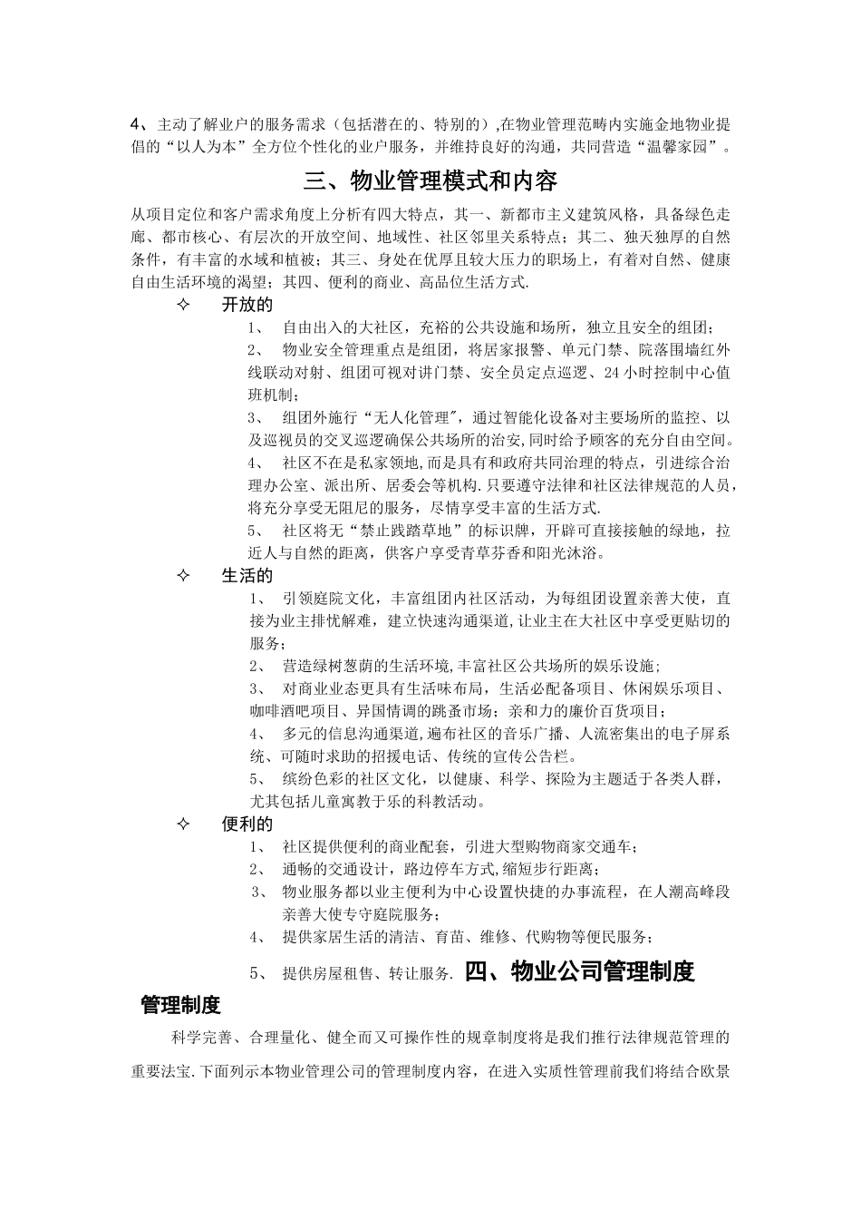 物业管理方案-牟启明_第3页