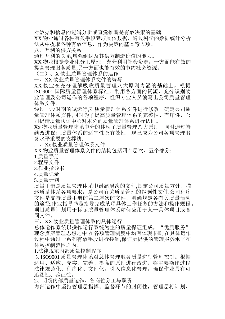 物业管理方案中质量保证体系及措施_第2页