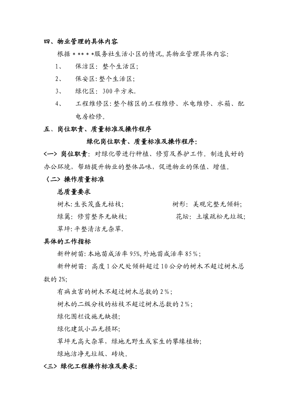 物业管理方案参考_第3页
