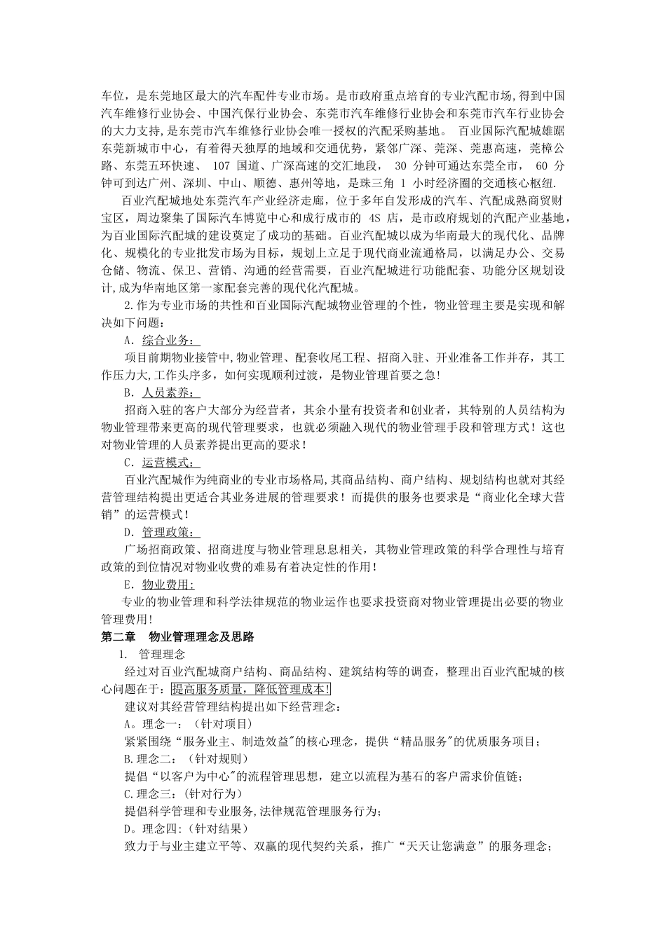 物业管理方案51535_第2页