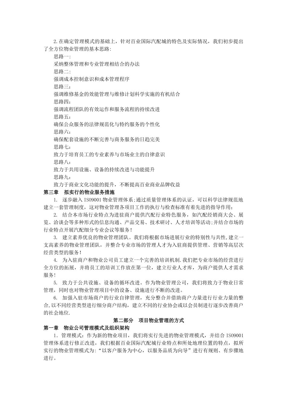 物业管理方案51535_第3页